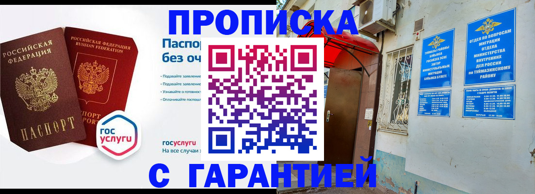 прописка законно в Кирсанове