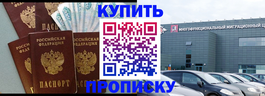 прописка штамп в Кирсанове