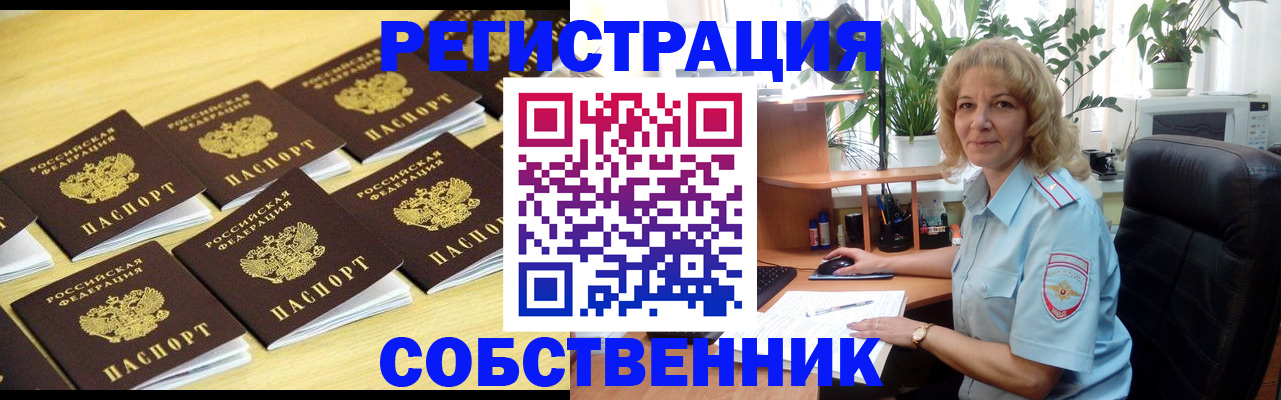 прописка от собственника в Кирсанове